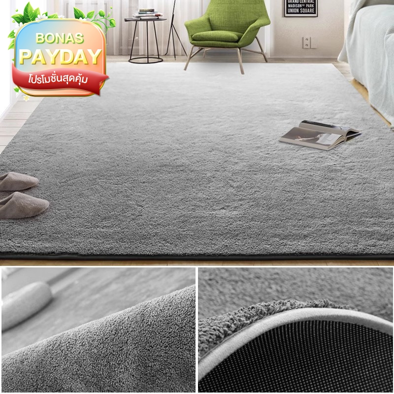BONAS ราคาถูกที่สุด พรม 3.5 ฟุต 4 ฟุต 5 ฟุต 6 ฟุต พรมห้องนั่งเล่น พรมห้องนอน พรมขนแกะปะการัง นุ่มนวล
