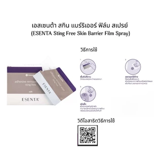 Esenta Adhesive Remover Wipes แผ่นลอกแป้น (30ซอง/กล่อง)