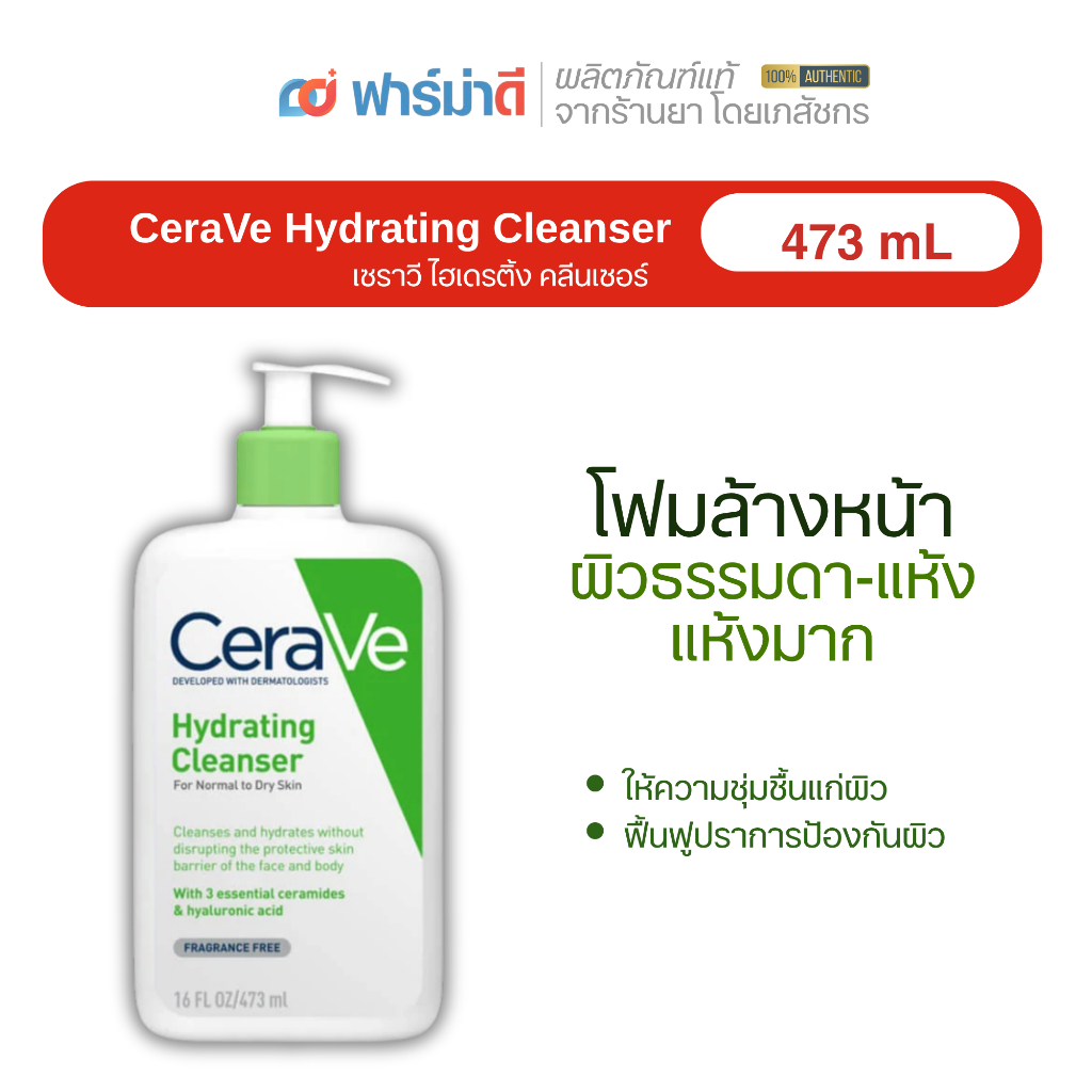 CeraVe Hydrating Cleanser 473 ml