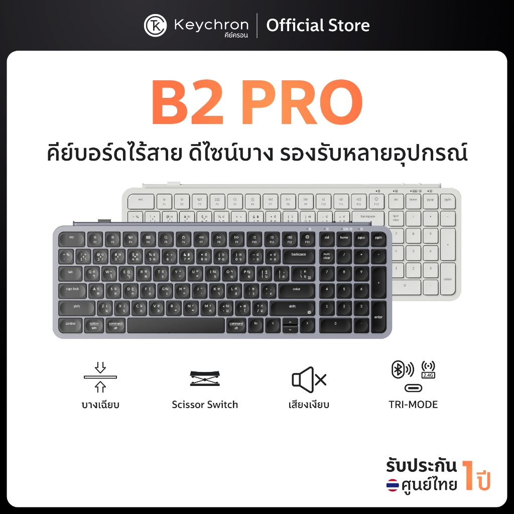 [ส่งด่วน] Keychron B2 Pro Ultra slim Wireless 96% คีย์บอร์ดไร้สาย เสียงเงียบ ประกันศูย์ไทย 1 ปี