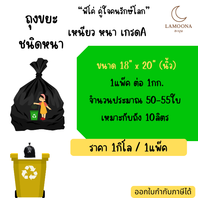 Peco ถุงขยะสีดำ 18"x20"