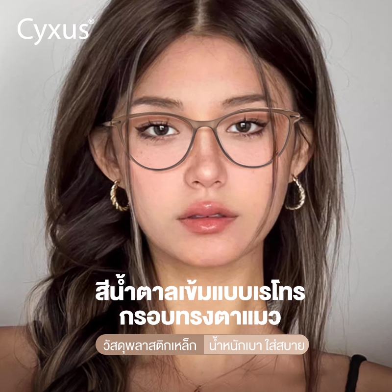 Cyxus แว่นกรองแสงสีฟ้า 100% แท้ กรอบแว่นตา แว่นสายตา Blue Auto ป้องกันแสงสีฟ้าจากหน้าจอมือถือ 8067