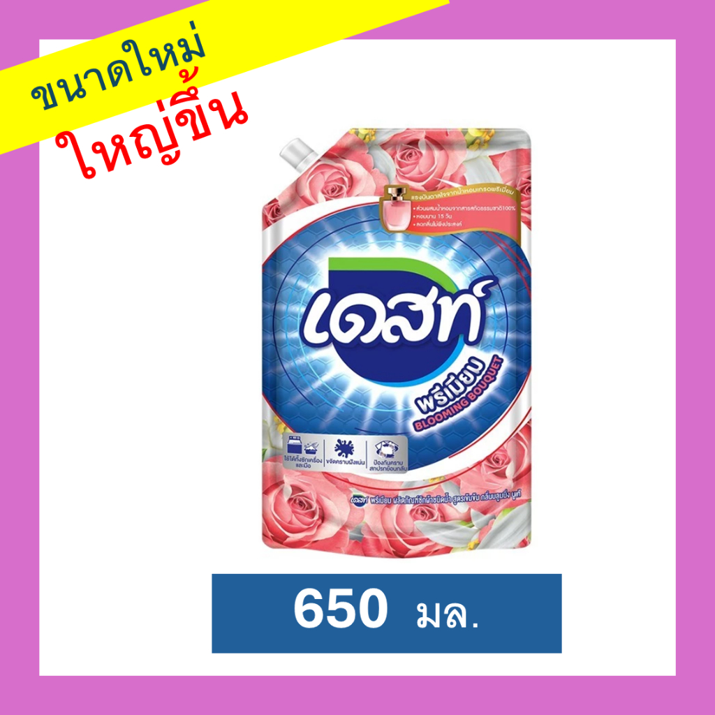 ผลิตภัณฑ์ซักผ้าชนิดน้ำ  เดสท์ 700 มล. สูตรน้ำหอมพรีเมี่ยม Blooming Banquet