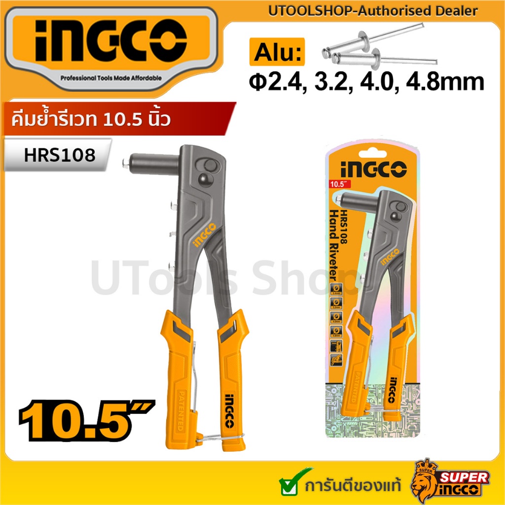 INGCO คีมย้ำรีเมท 10.5 นิ้ว  รหัส : HRS108