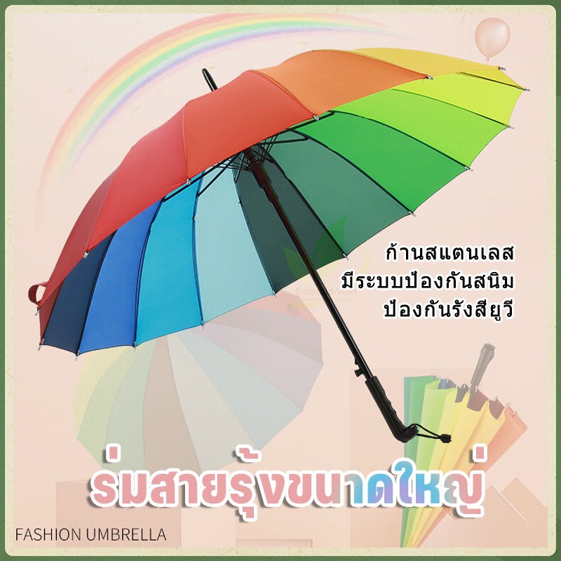 16 กระดูก ร่มขนาดใหญ่สีรุ้ง ร่มแดด ร่มสายรุ้ง ทนต่อฝนและลม สีสันสดใส ป้องกันแสงแดด ป้องกันรังสียูวี ก้านตรง พายุ