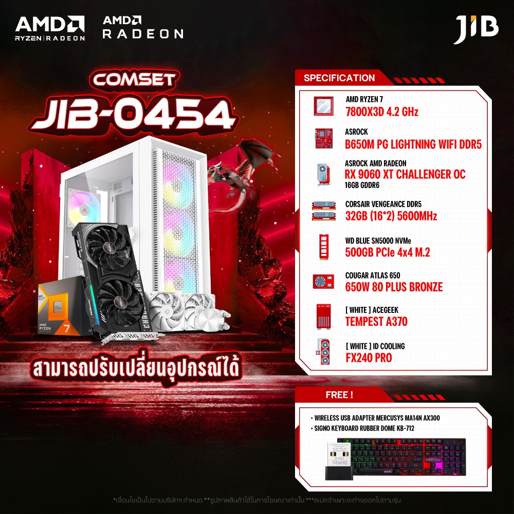 COMPUTER SET JIB-0454 คอมประกอบ RYZEN7 7800X3D / RX9060XT 16GB / B650M / 32GB DDR5
