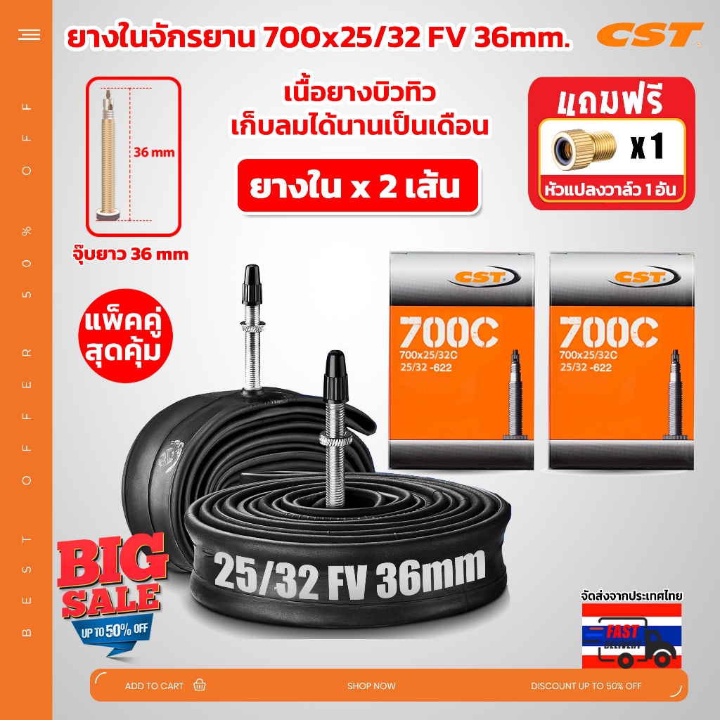 ยางในจักรยานCST700 x 25/32 FV จักรยานเสือหมอบ ทัวร์ริ่ง เนื้อยางบิวทิล เก็บลมได้ดีเยี่ยม​ ไม่รั่วซึมง่าย ได้ 2 เส้น