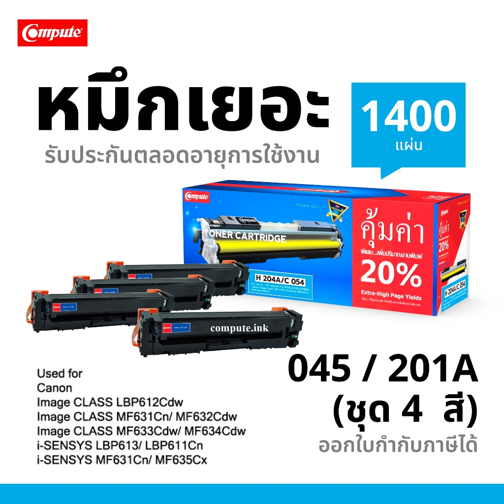 หมึกปริ้น Canon045 ใช้กับ เครื่องปริ้น Canon LBP611Cn,LBP635CX,LBP613Cdw,MF631Cn,MF635Cx คมชัดทุกภาพ
