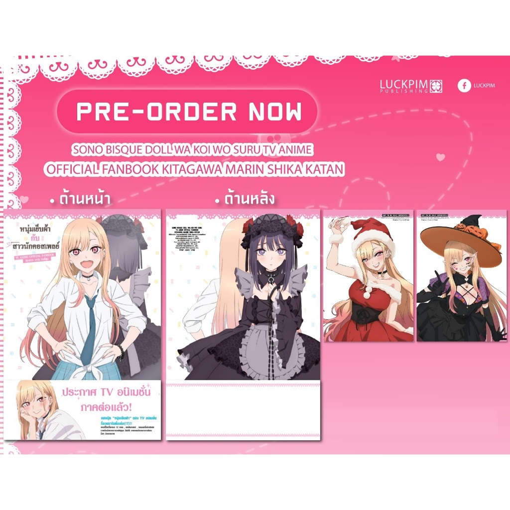 SONO BISQUE DOLL WA KOI WO SURU TV ANIME OFFICIAL FAN BOOK คิตะกาวะ มาริน คือที่สุด (เล่มเดียวจบ)