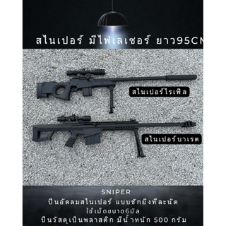 ของเล่นจำลอง ทหารยาว95ซม. มีเลเซอร์ประกอบการแสดงฉากหนักฉากละ…