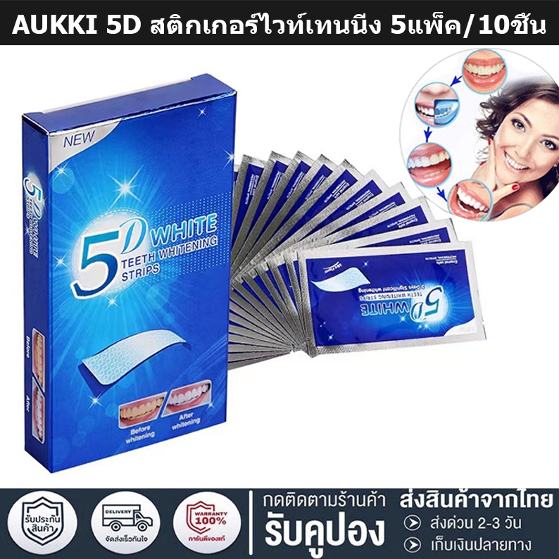 AUKKI 5D แพทช์ฟอกสีฟัน 5แพ็ค/10 ฟอกสีฟัน  ฟอกสีฟันเหลือง 5D Whitening Stickers