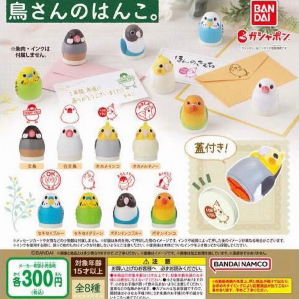 ‼️อ่านก่อนซื้อ‼️ กาชาปองนก ตัวปั๊ม ลิขสิทธิ์แท้จากญี่ปุ่น