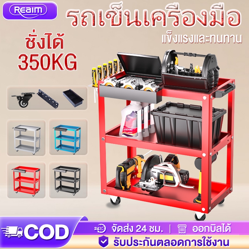 ชั้นวางของ ชั้นวางเครื่องมือ อเนกประสงค์ รถเข็นเครื่องมือ DIY ล้อล็อคได้ รับน้ำหนักได 350kg