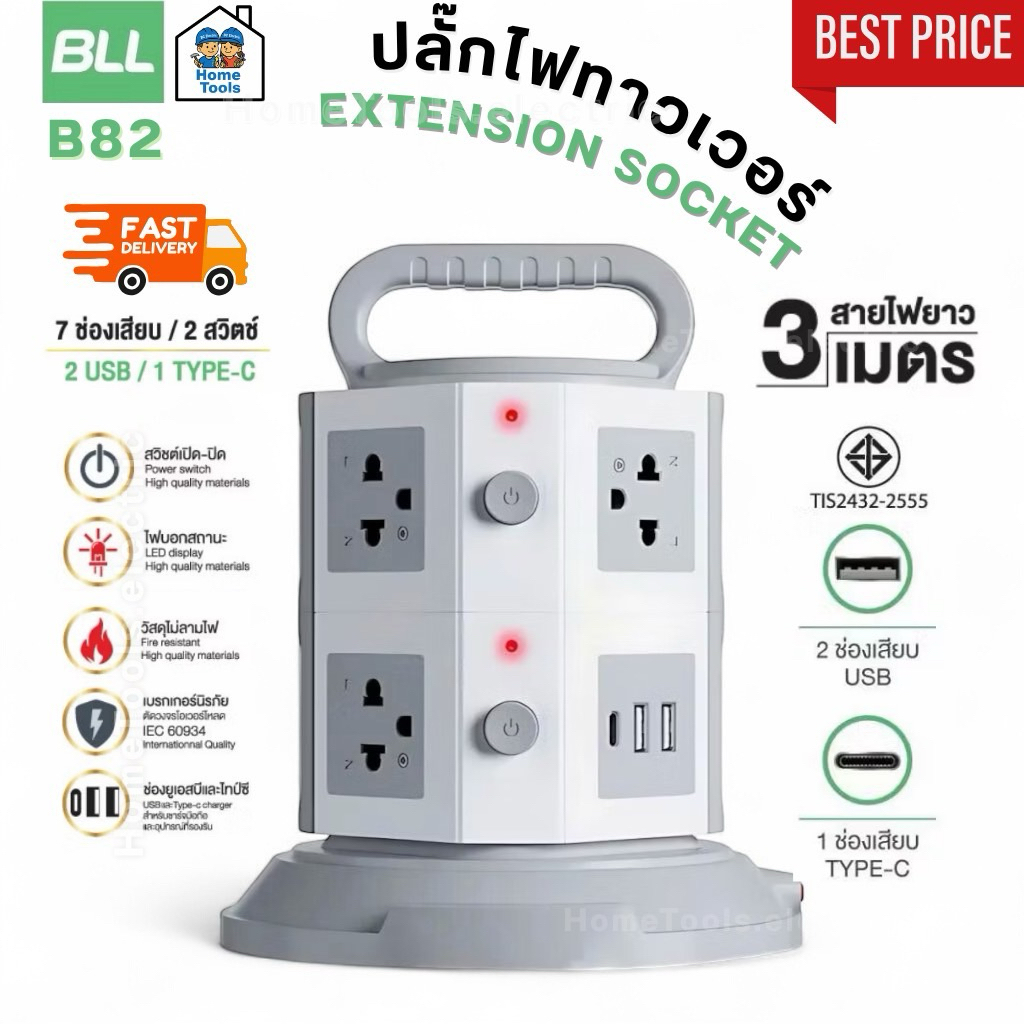 BLL ปลั๊กพ่วง B82 แบบ Tower 2ชั้น 2300W 7ช่องเสียบ 2xUSB-A / 1xUSB-C รับประกัน 3 ปี ปลั๊กไฟ