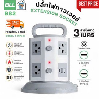 BLL ปลั๊กพ่วง B82 แบบ Tower 2ชั้น 2300W 7ช่องเสียบ 2xUSB-A /…