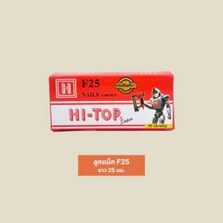 HI-TOP ลูกแม็กปืนยิงตะปู แบบขาเดี่ยว ตะปูยิงไม้ โครงไม้ ลูกแม็กยิงตะปู รุ่น F10 F15 F20 F25 F30 F35 F40 F45 F50