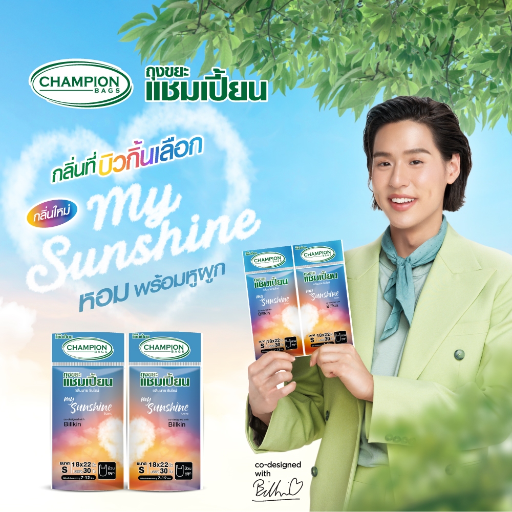 [เเพ็กคู่]Champion Bags - My Sunshine - Co-Designed with Billkin ถุงม้วนหูผูกกลิ่นมาย ซันไชน์