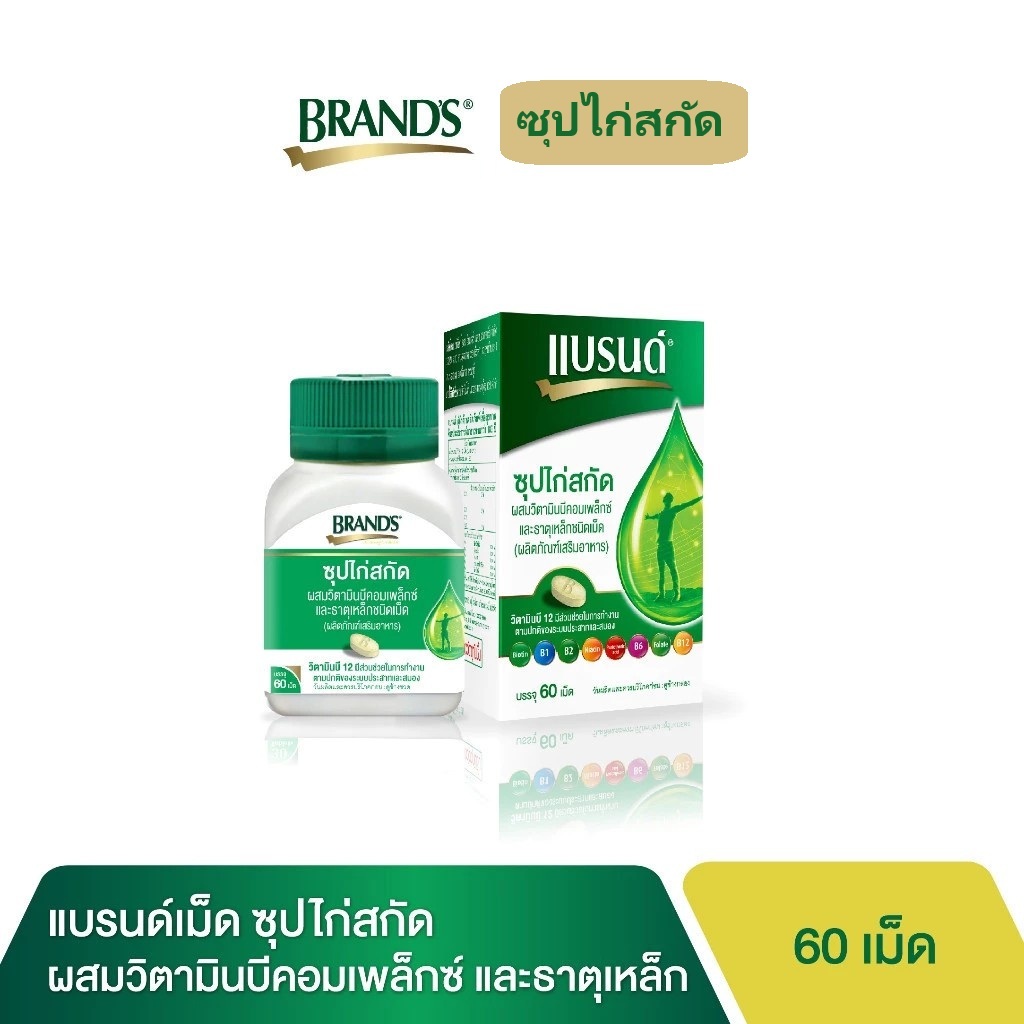 BRAND'S แบรนด์เม็ด  ซุปไก่สกัดผสมวิตามิน
