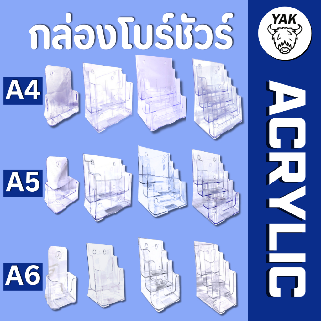 *ทุกรุ่น* กล่องอะคริลิค กล่องใส่โบรชัวร์ A4 A5 A6 (A41/3) 1-4ชั้น หนา2มิล ทนทาน ใสกิ๊ง มีรูเจาะแขวน
