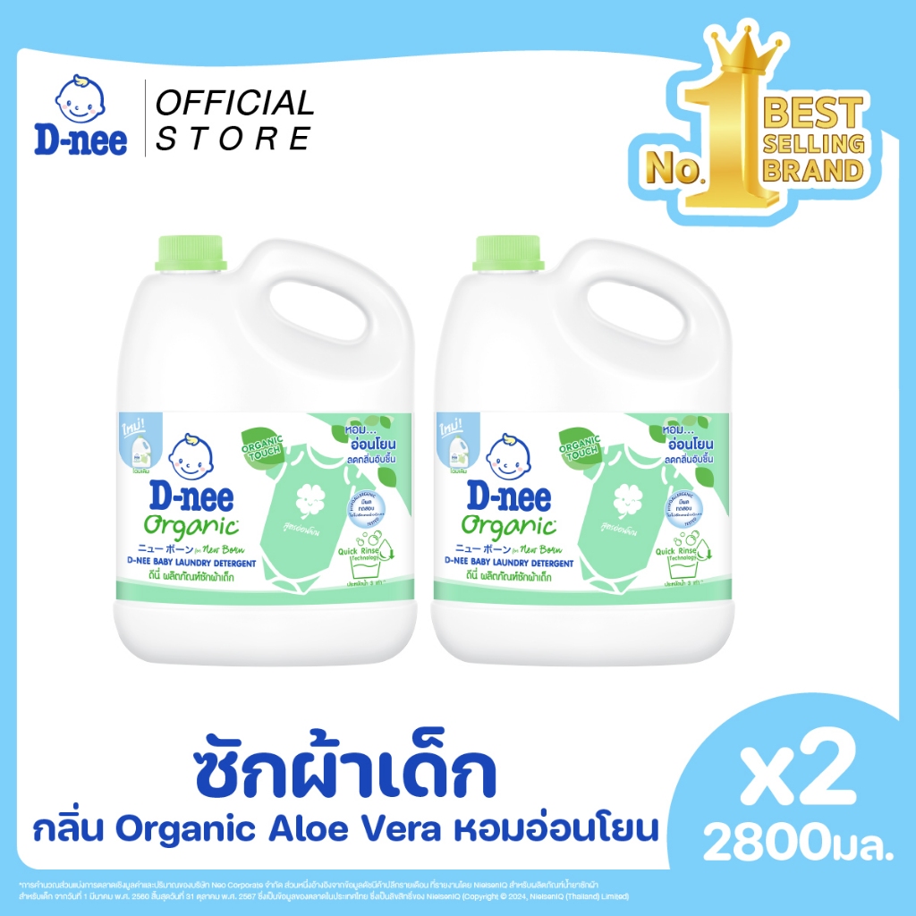 [แพ็ค2] D-nee ดีนี่ ผลิตภัณฑ์ซักผ้าเด็ก กลิ่น ออร์แกนิค อโล เวร่า แกลลอน 2,800 มล. x2, สีเขียว