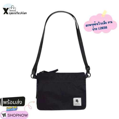 (ส่งด่วน)xspeedfashion(X1336) กระเป๋าสะพายข้าง Crossbody ป้ายLENIRAใบเล็ก