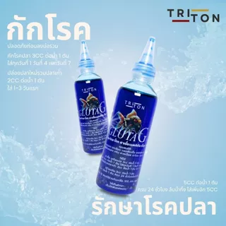 Tritom Gluta G ไทรทัน กลูต้าจี สำหรับ กักโรคปลา ฆ่าเชื้อโรค ขนาด 100ml