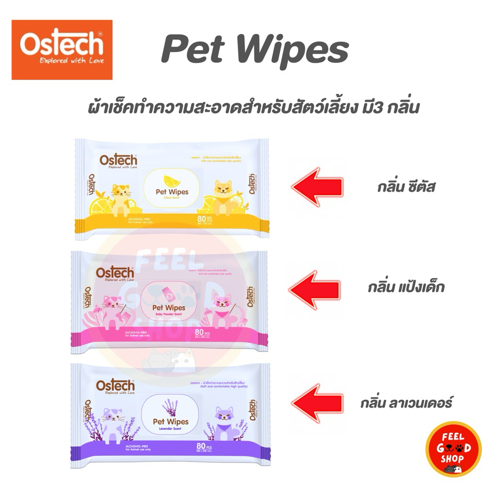Ostech Pet wipes (จำนวน 80 แผ่น) ผ้าเช็คทำความสะอาดสำหรับสัตว์เลี้ยง มี3 กลิ่น ขนาด200*200มม