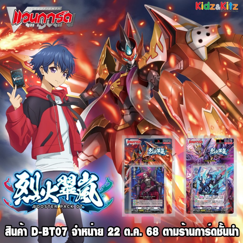 แวนการ์ดไทย  D Booster Set 7 (D-BT07) : Raging Flames Against Emerald Storm