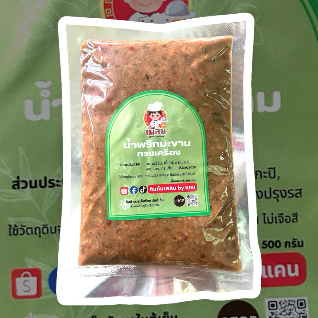 น้ำพริกมะขามทรงเครื่อง ของฝากจากปักษ์ใต้ 500 กรัม บรรจุในถุงสูญญากาศ