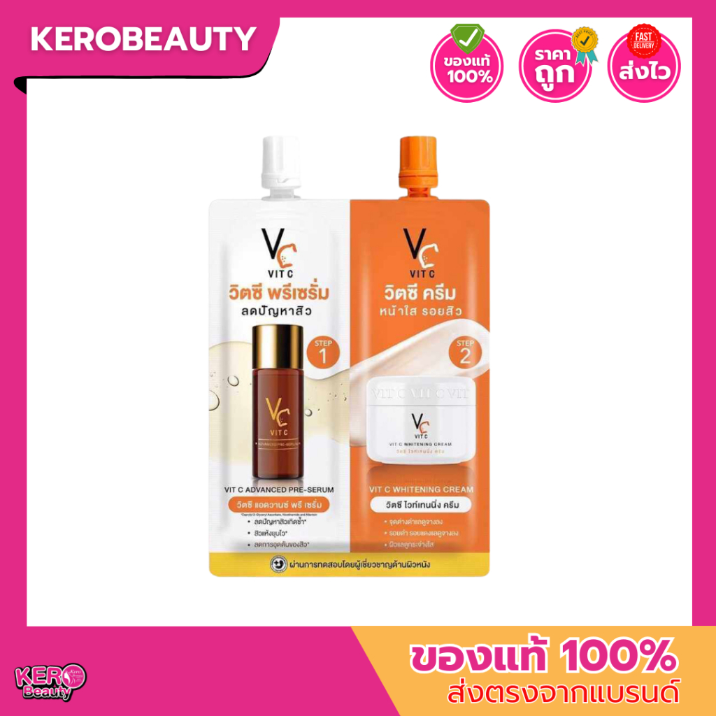 (ซอง) รัชชา วิตซีน้องฉัตร แบบซองคู่ Double Vit C Ratcha Vit C Advance Pre Serum & Whitening Cream #ซองคู่