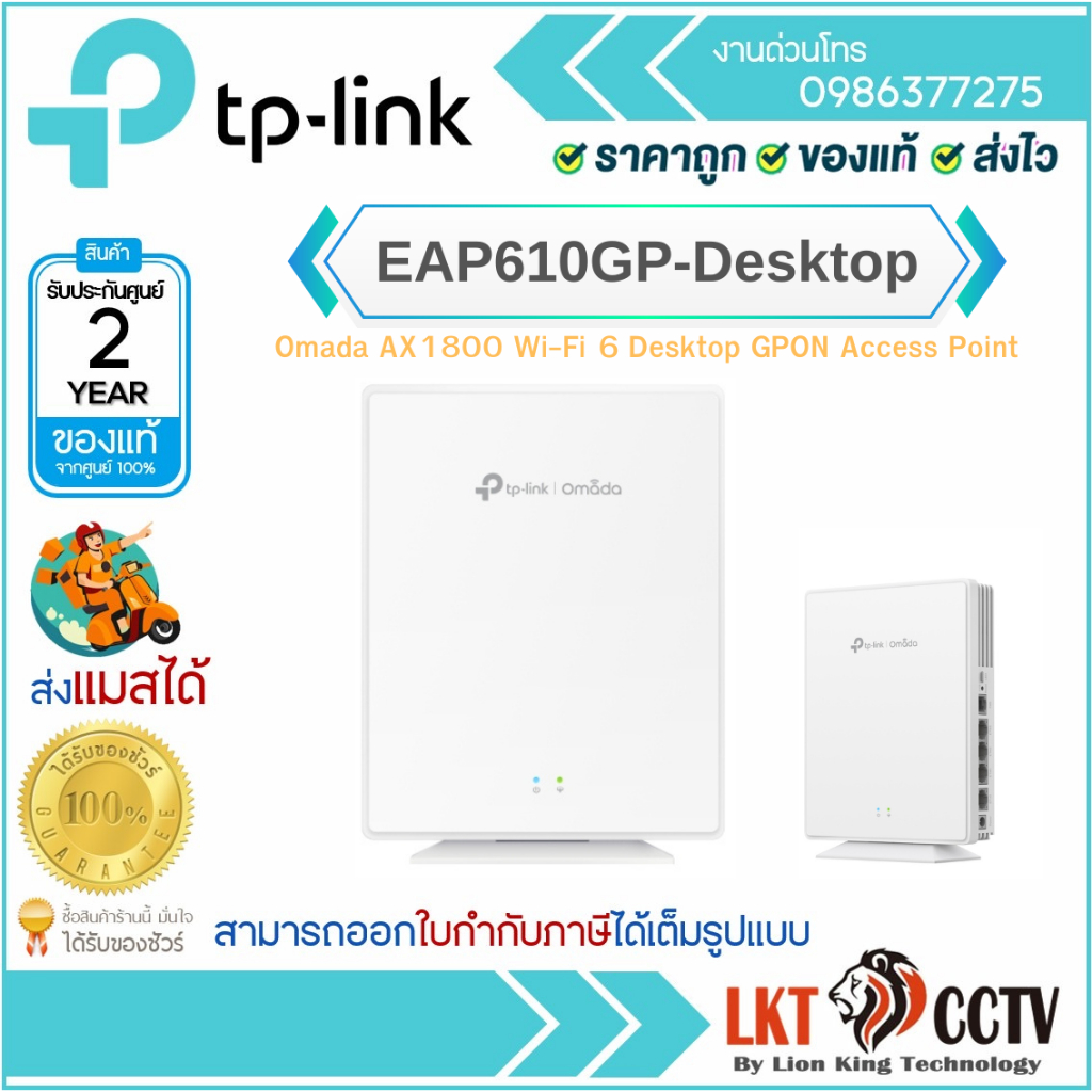 TP-LINK EAP610GP-Desktop Omada AX1800 Wi-Fi 6 Desktop GPON Access Point ประกันศูนย์ Lifetime