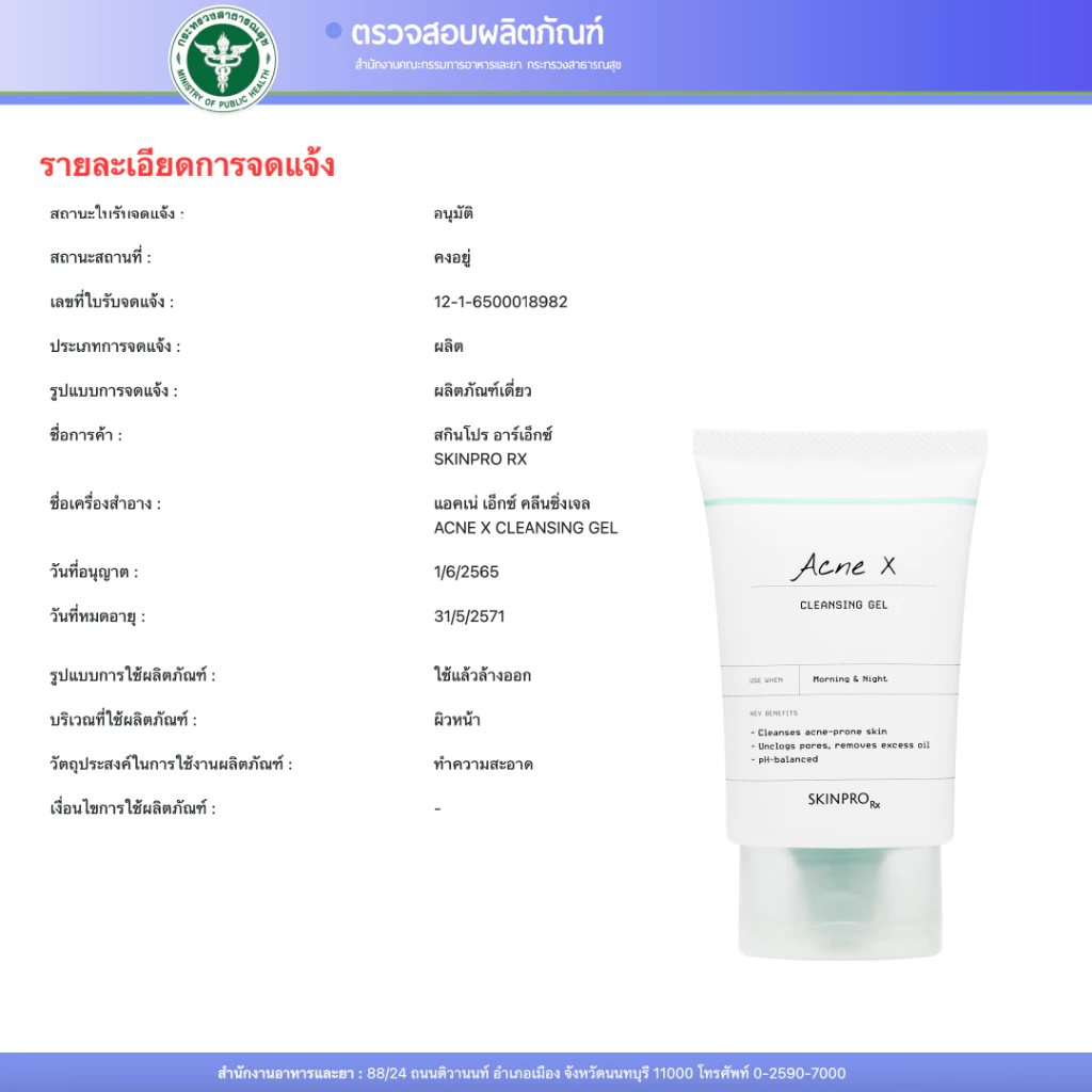 ขายดีอันดับ 1 SKINPRO Rx Acne X Cleansing Gel 50ml คลิ่นซิ่งเจลสูตรสำหรับผิวมัน/เป็นสิว ลดการเกิดสิว thumbnail 8