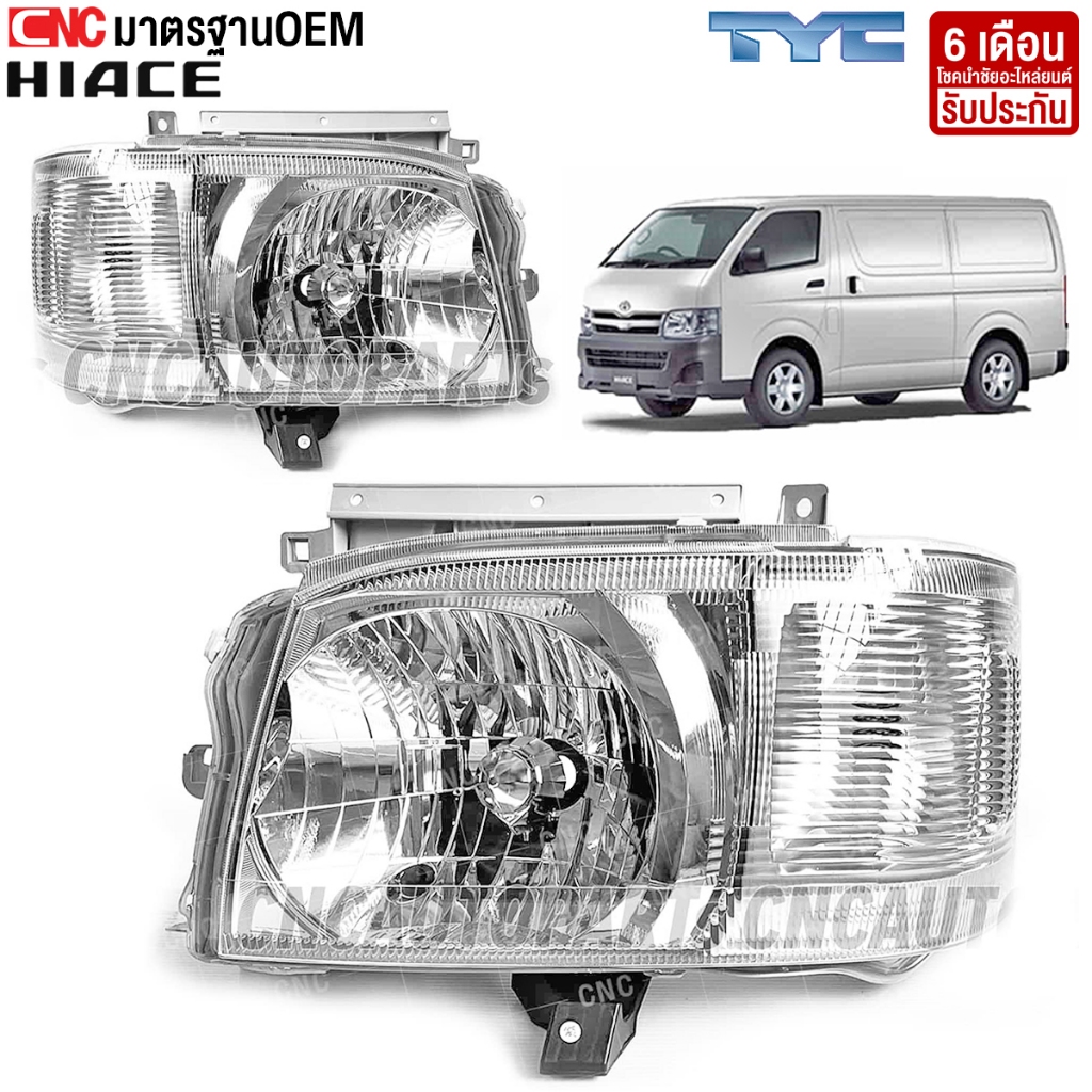 TYC ไฟหน้า TOYOTA COMMUTER HIACE KDH ปี 2005-2009 มาตรฐานOEM อย่างดี (กดเลือก ข้างซ้าย/ข้างขวา)