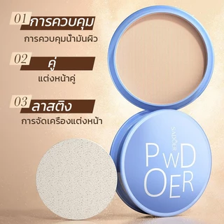 Sadoer powder แป้งพัฟ เบลอรูขุมขน ปกปิด คุมมัน แป้งพัฟผสมรองพื้น เนื้อเนียนละเอียด บางเบา เกลี่ยง่าย ขาวกระจ่างใส