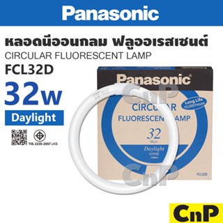 Panasonic หลอดนีออนกลม หลอดฟลูออเรสเซนต์ 32W พานาโซนิค รุ่น …