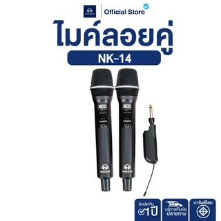 NAKACHI ไมค์ไร้สายคู่ NK-14 ชาร์จไฟได้ ใช้งานต่อเนื่อง เสียงดี ไม่หอน เหมาะทุกงาน