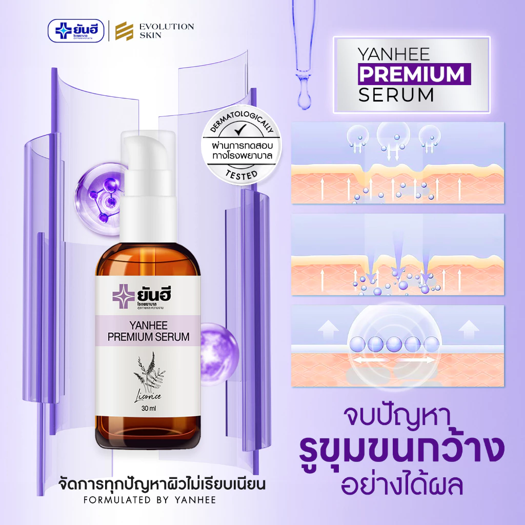 Yanhee Premium Serum ยันฮี พรีเมียม เซรั่ม สกัด จากชะเอมเทศ เซรั่ม หน้าใส สกินแคร์ ผิว หน้า thumbnail 6