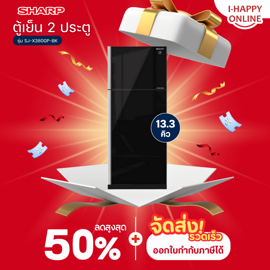 ชาร์ป ตู้เย็น 2 ประตู รุ่น SJ-X380GP-BK กระจกดำ 13.3 คิว