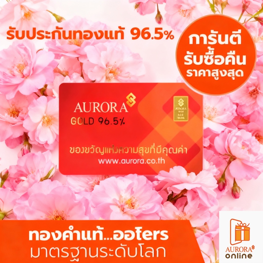 AURORA ทองคำ / ทองคำแท่ง / ทองแผ่น ครึ่งสลึง ทอง 96.5% *ของแท้*0.2g