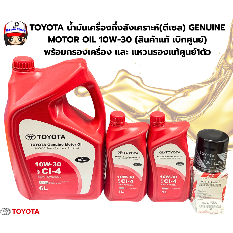 TOYOTA น้ำมันเครื่องกึ่งสังเคราะห์(ดีเซล) GENUINE MOTOR OIL 10W-30 (สินค้าแท้ เบิกศูนย์) พร้อมกรองเครื่อง และ แหวนรองแท้