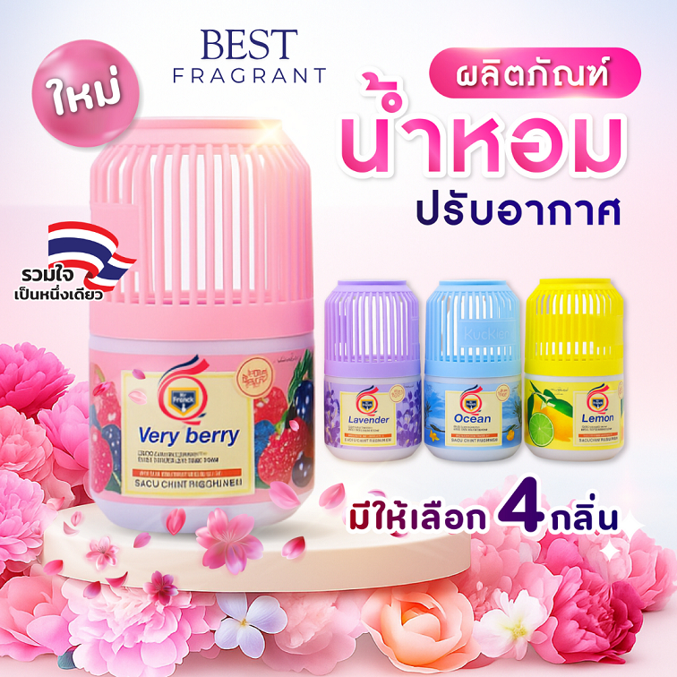 [ Mr Franck ] น้ำหอมปรับอากาศ BEST Fragrant 4 กลิ่น 4 สี หอมนาน สดชื่นน ตลอดวัน ( ซื้อเยอะลดเพิ่ม ! )