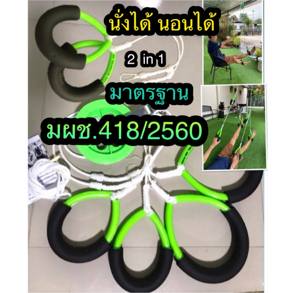 เชือกกายภาพ[ Strong Premium 2 Way ]แบบนั่งและนอนในชุดเดียวกัน งานจดอนุสิทธิบัตรเฉพาะแบรนด์