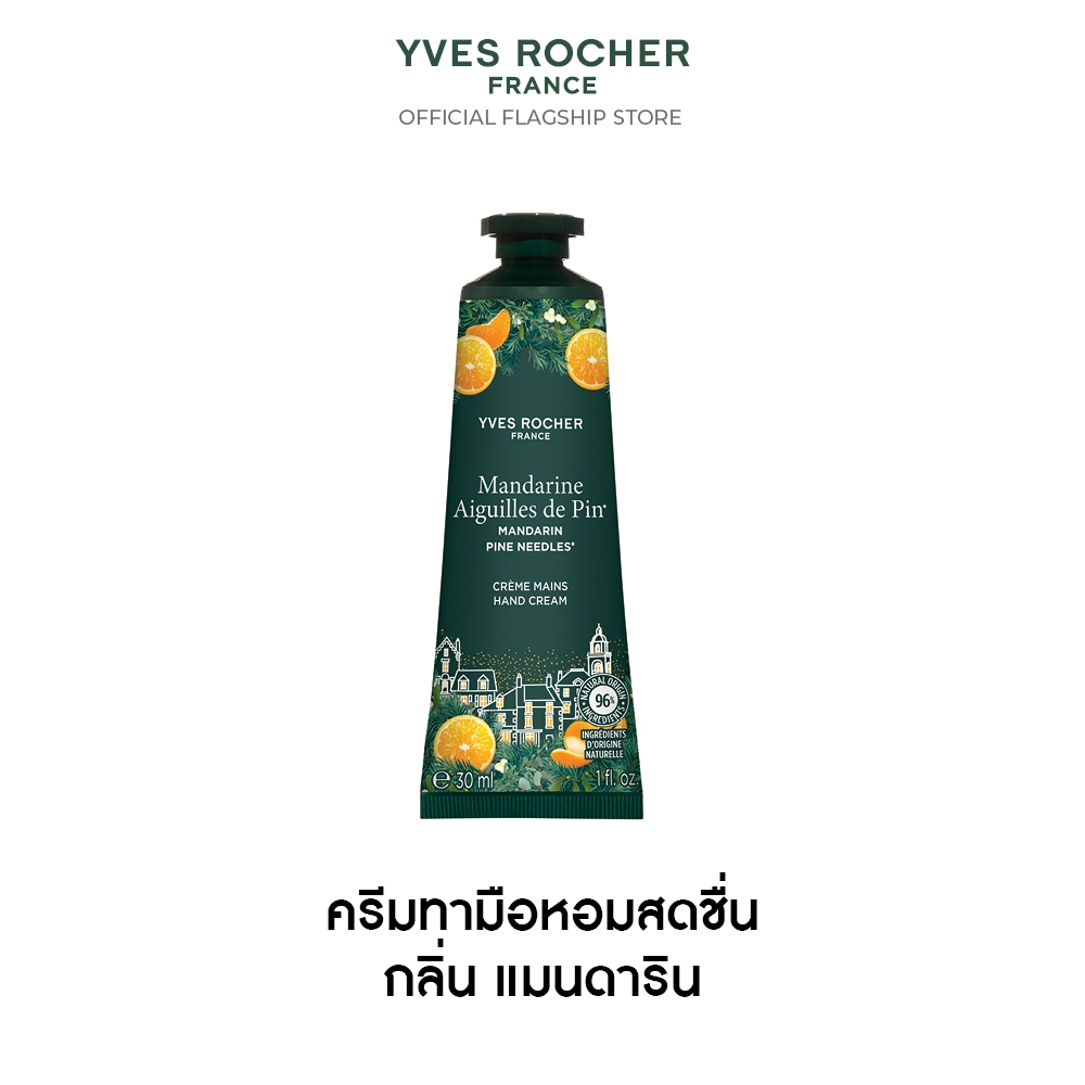 อีฟ โรเช Yves Rocher Collection X'mas Mandarin Pine Needles Hand Cream 30ml ครีมทามือหอมสดชื่น กลิ่น