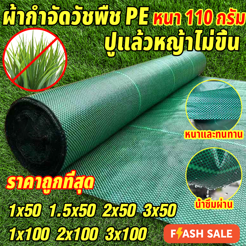 ผ้าคลุมดิน พลาสติกคลุมดิน พลาสติกคลุมหญ้า ฆ่าหญ้า 50 เมตร 100 เมตร คลุมวัชพืช ผ้าคลุมหญ้า กําจัดหญ้า ที่คลุมดิน