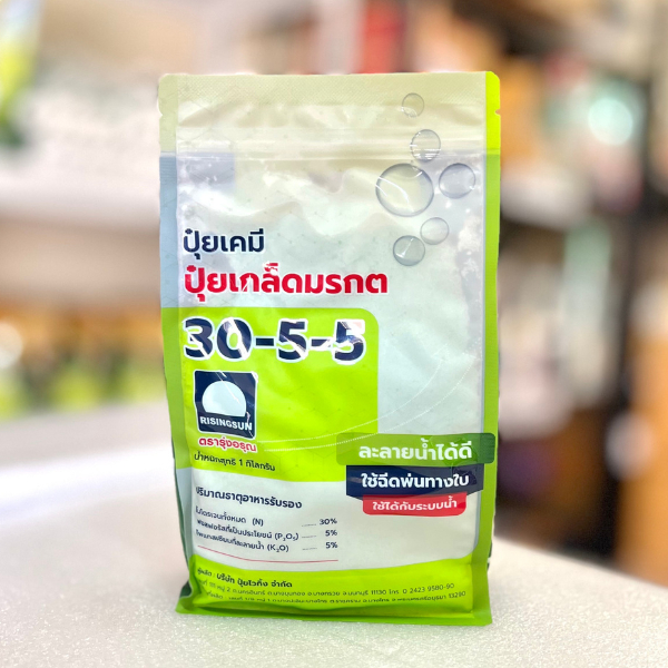 ขายดี ปุ๋ยเกล็ดมรกต 30-5-5 ตรารุ่งอรุณ สูตรเร่งโต เร่งเเตกหน่อ โตไวใบเขียว 1 กิโลกรัม