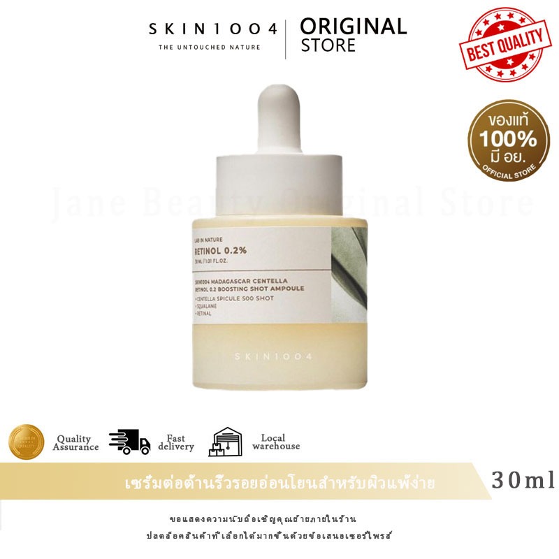 (Original 100%)[SKIN1004] Madagascar Centella Retinol 0.2 Boosting Shot Ampoule, 30ml | เซรั่มต่อต้า
