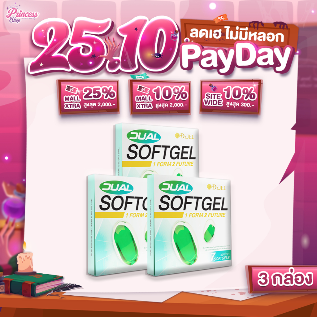 3 กล่อง Dr.Jel Dual Softgel ผลิตภัณฑ์เสริมอาหารดูอัลซอฟเจล กรดไหลย้อน (GERD) NCDs