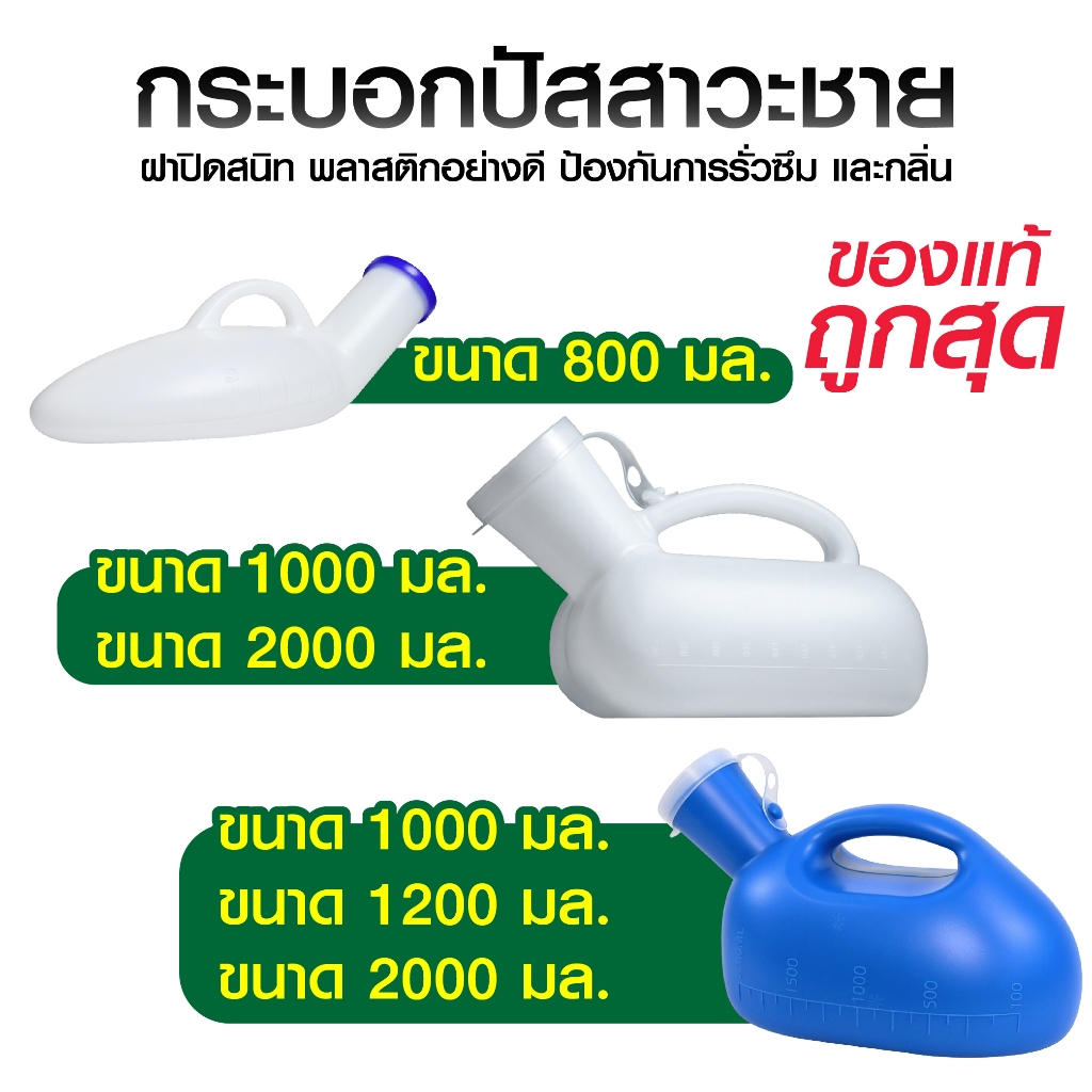 กระบอกปัสสาวะPE ทนทาน ชาย มาตรฐาน พลาสติก 800ml 1000ml 1200ml 2000ml COMFORT100