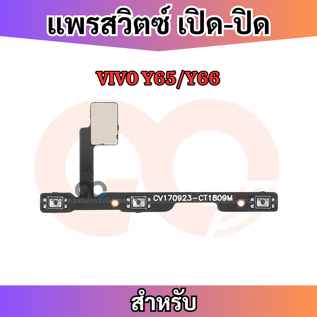 สายแพรสวิทซ์พาวเวอร์ VIVO Y65 Y66 แพรเพิ่มเสียงลดเสียง Power Button Flex Cable Volume Button For VIVO