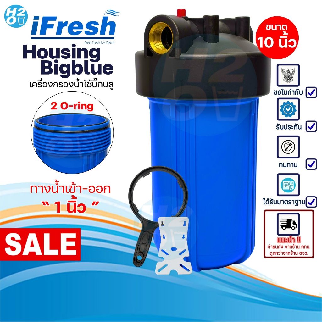 iFresh เครื่องกรองน้ำใช้ 1 ขั้นตอน Big Blue บิ๊กบลู ขนาด 10 นิ้ว รูน้ำเข้าออก 1 นิ้ว Bigblue